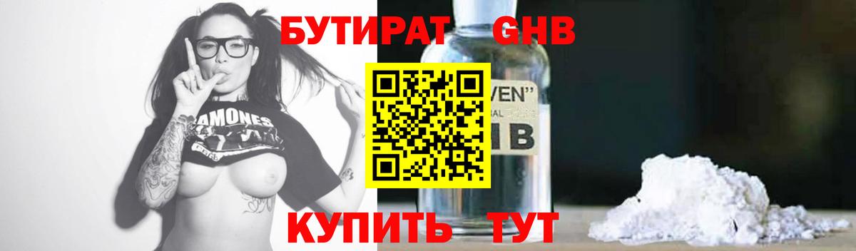 Бутират вода  Вход с VPN  Карпинск 