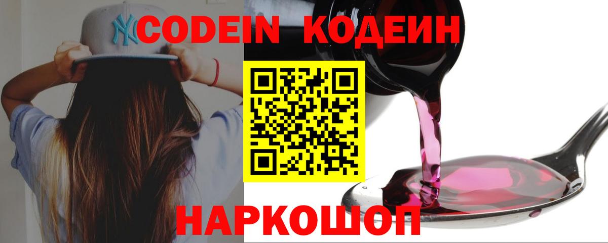 Кодеиновый сироп Lean напиток Lean (лин)  Вход с VPN  Карпинск  Кодеин Purple Drank 