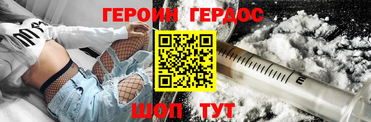 Героин VHQ Карпинск